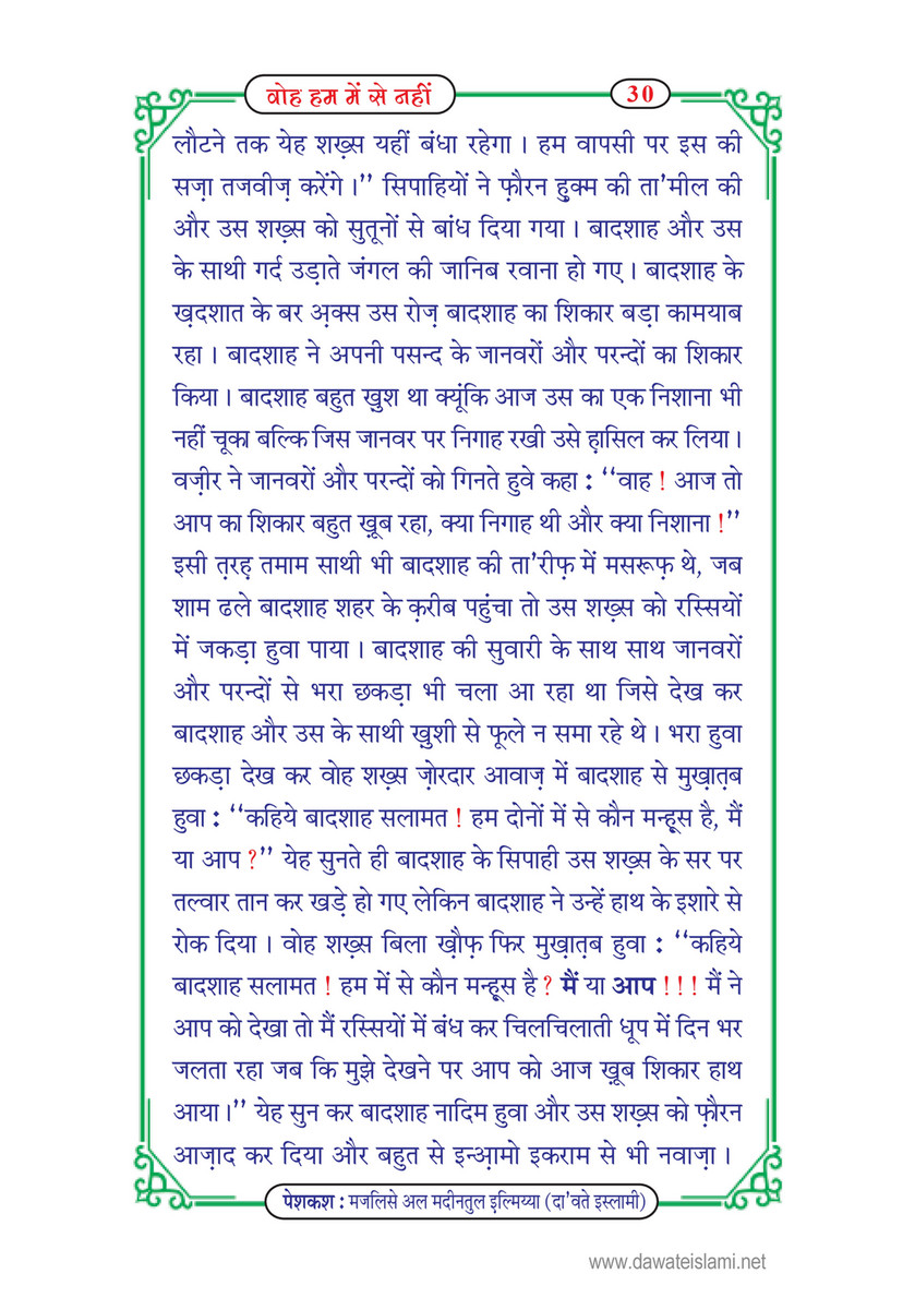 My Publications Wo Hum Main Say Nahi In Hindi Page 32 33 Created With Publitas Com