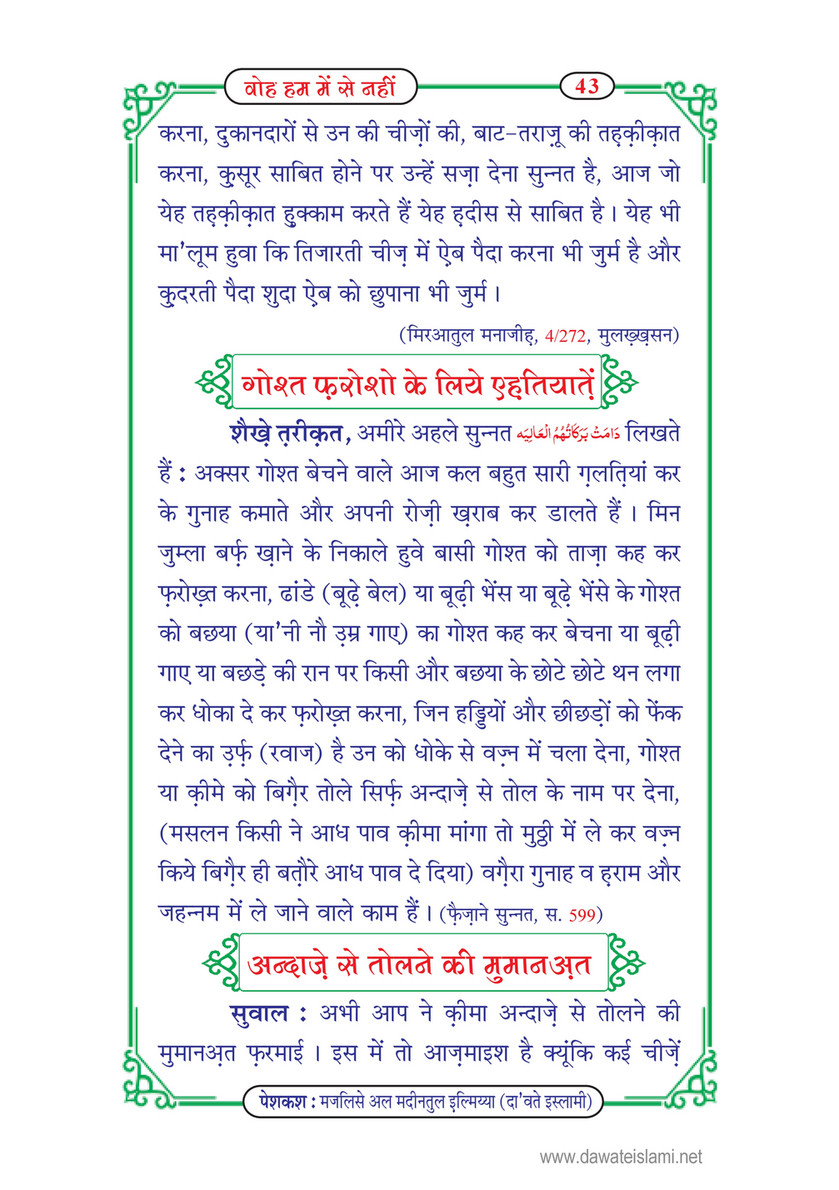 My Publications Wo Hum Main Say Nahi In Hindi Page 49 Created With Publitas Com