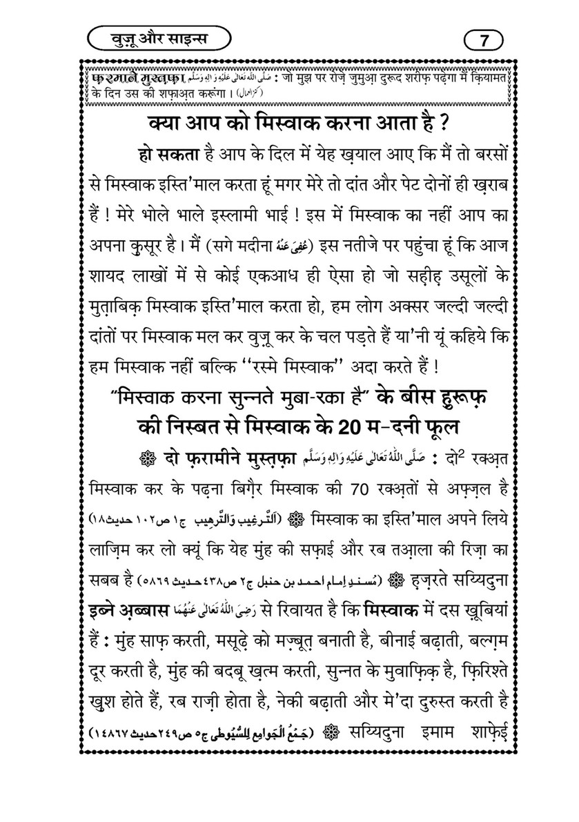 My Publications Wudu Aur Science In Hindi Page 10 11 Created With Publitas Com