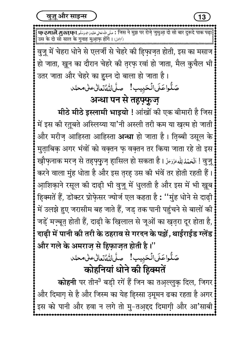 My Publications Wudu Aur Science In Hindi Page 14 15 Created With Publitas Com