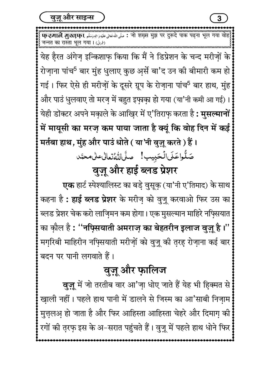 My Publications Wudu Aur Science In Hindi Page 2 3 Created With Publitas Com