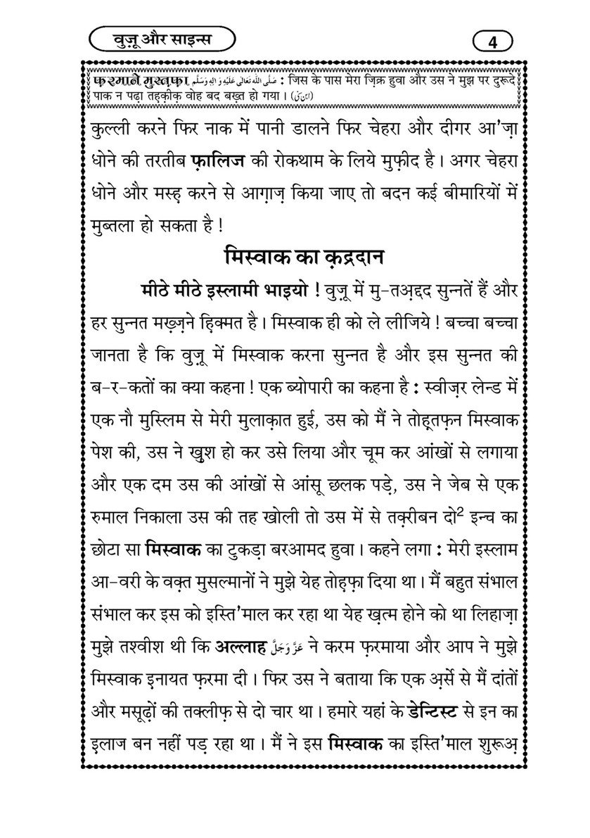 My Publications Wudu Aur Science In Hindi Page 8 9 Created With Publitas Com