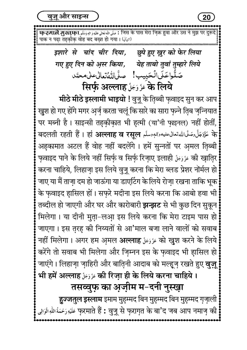 My Publications Wudu Aur Science In Hindi Page 26 Created With Publitas Com