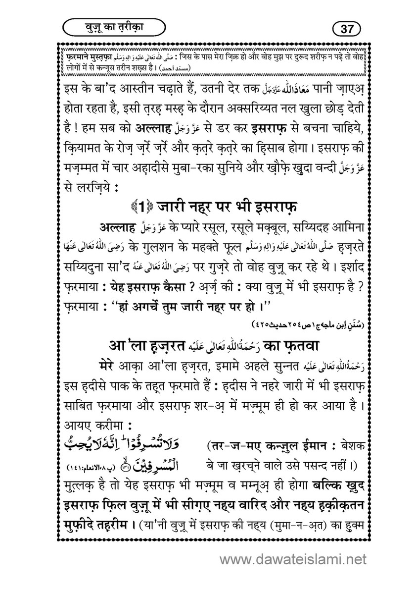 My Publications Wudu Ka Tariqa In Hindi Page 38 Created With Publitas Com