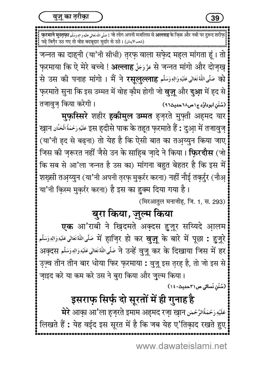 My Publications Wudu Ka Tariqa In Hindi Page 40 Created With Publitas Com