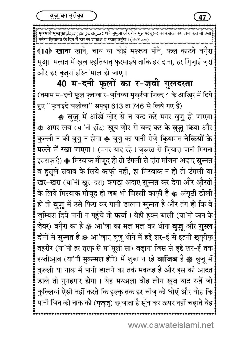 My Publications Wudu Ka Tariqa In Hindi Page 48 49 Created With Publitas Com