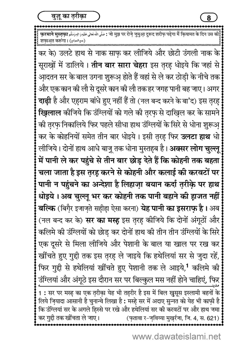 My Publications Wudu Ka Tariqa In Hindi Page 10 11 Created With Publitas Com