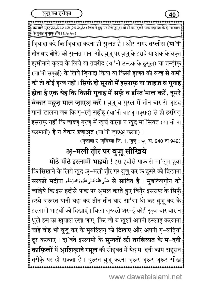 My Publications Wudu Ka Tariqa In Hindi Page 40 Created With Publitas Com