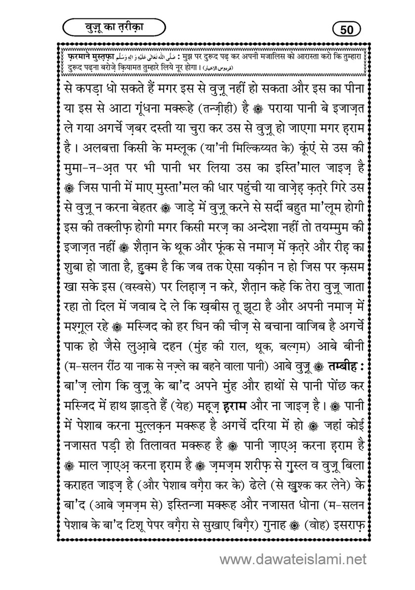 My Publications Wudu Ka Tariqa In Hindi Page 54 55 Created With Publitas Com