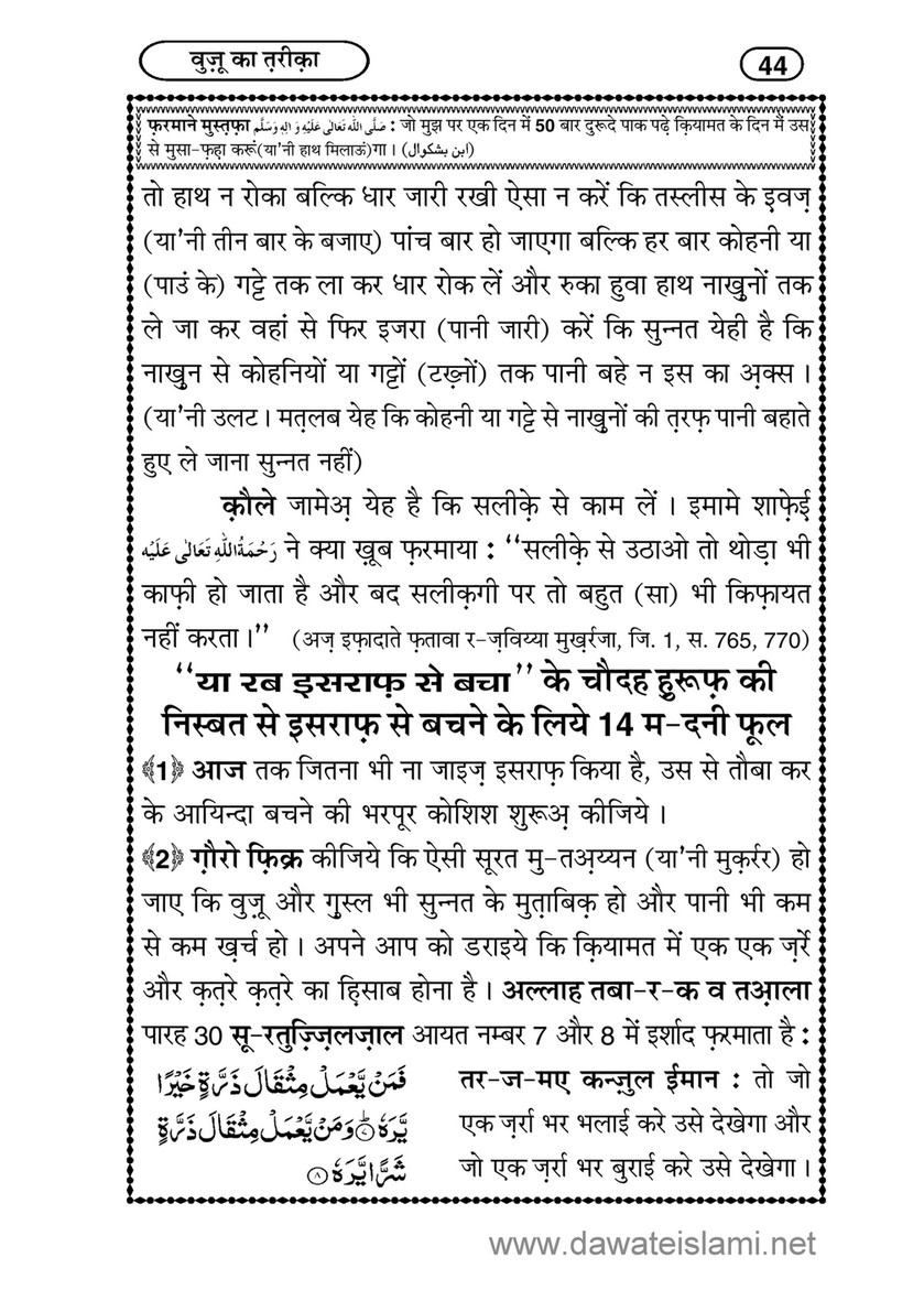 My Publications Wudu Ka Tariqa In Hindi Page 49 Created With Publitas Com