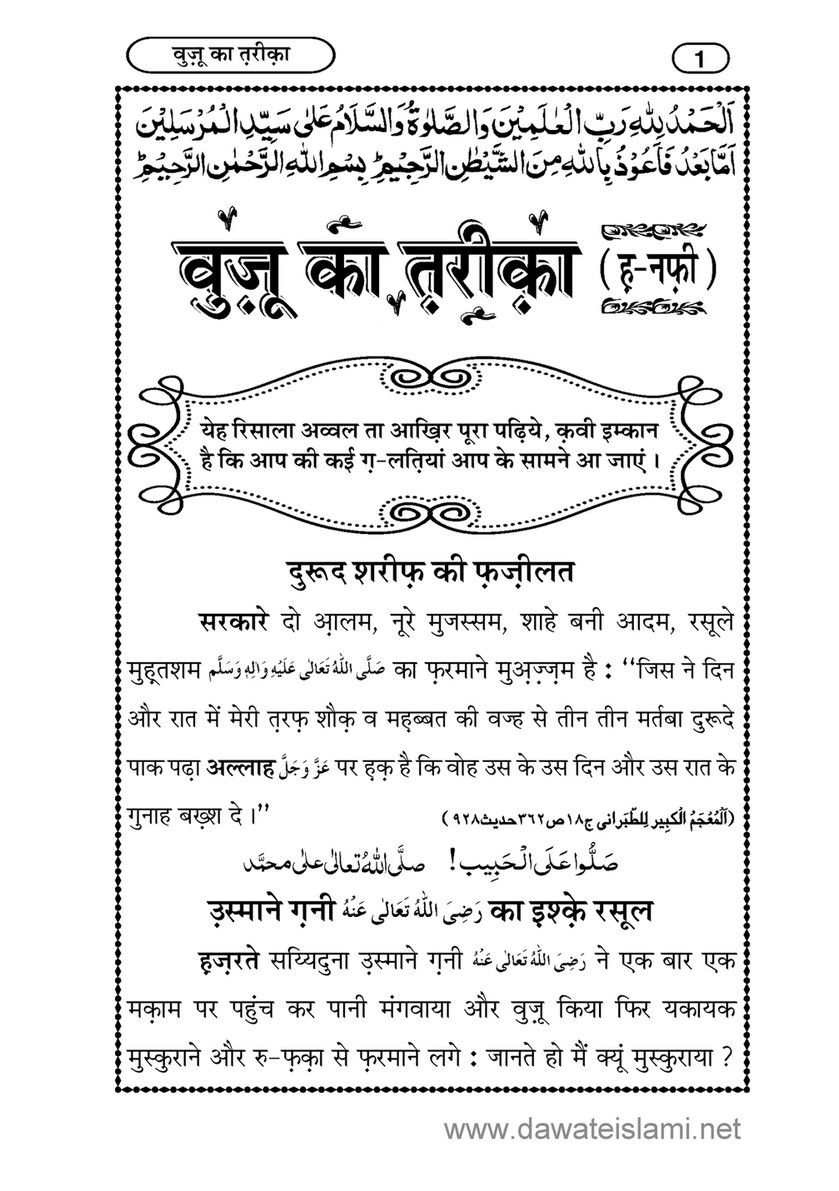 My Publications Wudu Ka Tariqa In Hindi Page 2 3 Created With Publitas Com