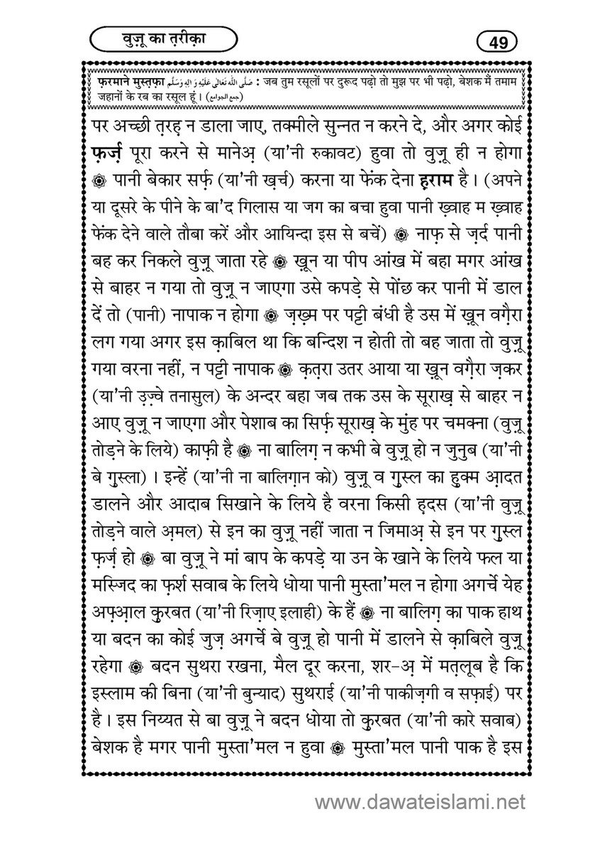 My Publications Wudu Ka Tariqa In Hindi Page 48 49 Created With Publitas Com