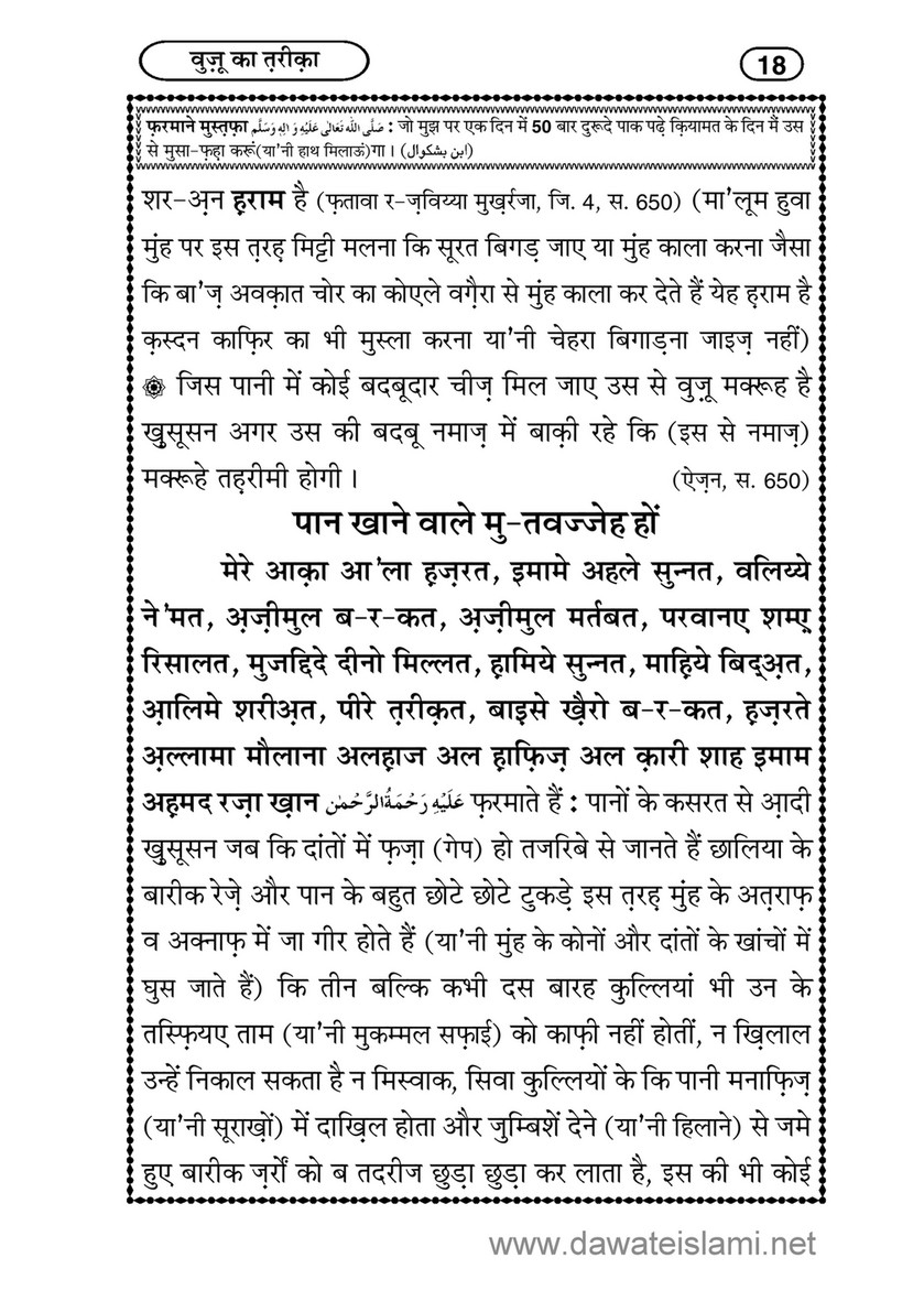 My Publications Wudu Ka Tariqa In Hindi Page 22 23 Created With Publitas Com