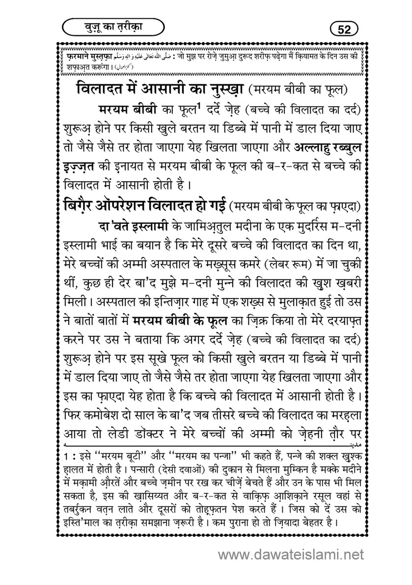 My Publications Wudu Ka Tariqa In Hindi Page 54 55 Created With Publitas Com