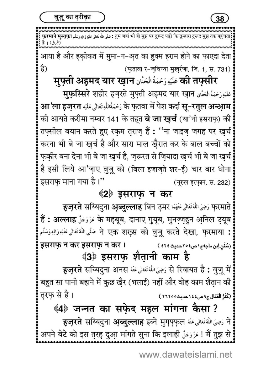 My Publications Wudu Ka Tariqa In Hindi Page 40 Created With Publitas Com