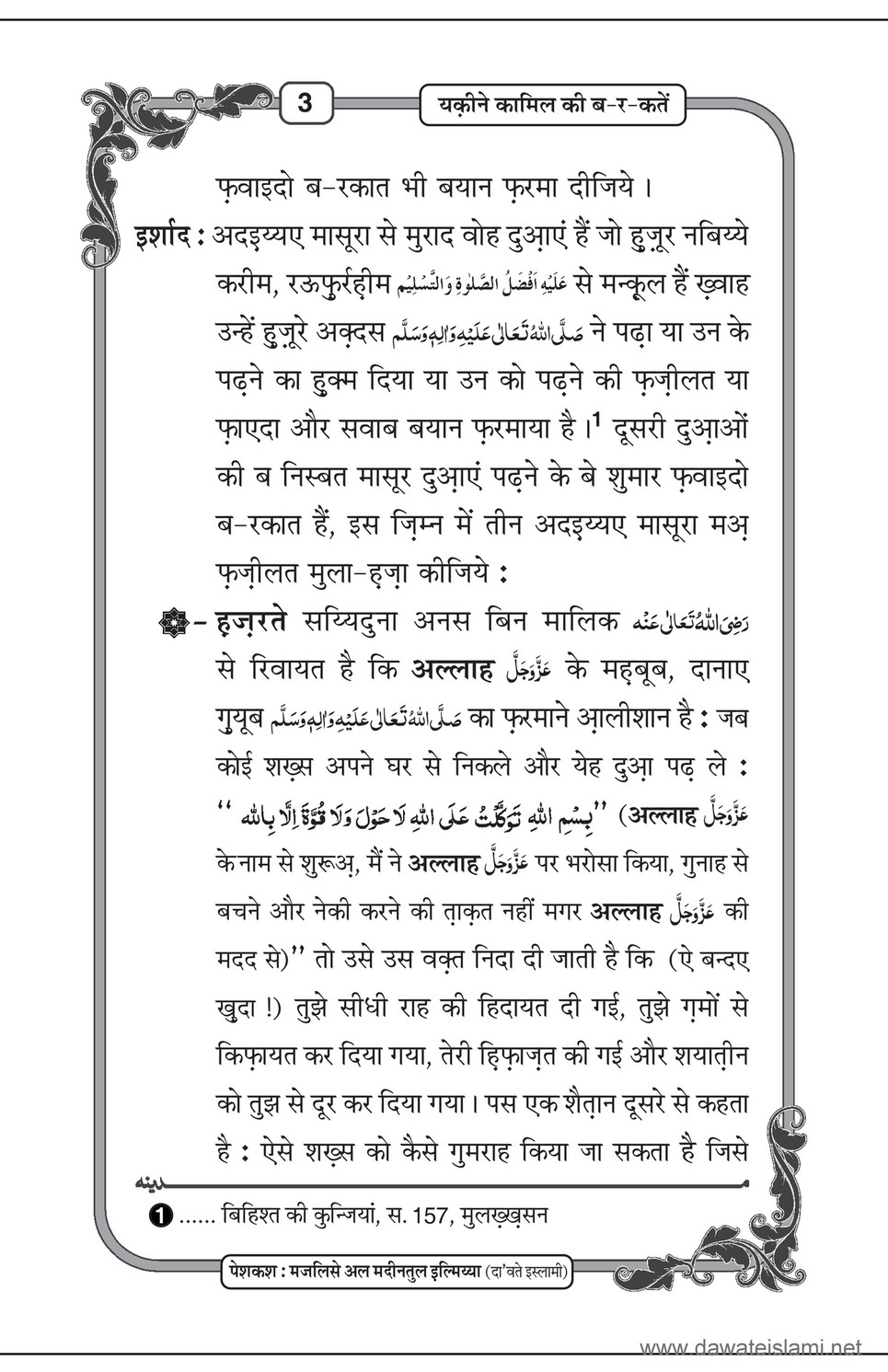 My Publications Yaqeen E Kamil Ki Barkatain In Hindi Page 1 Created With Publitas Com