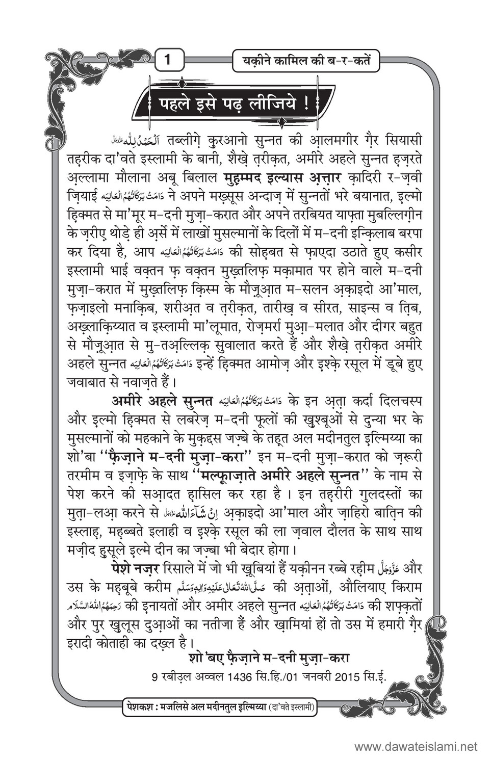 My Publications Yaqeen E Kamil Ki Barkatain In Hindi Page 1 Created With Publitas Com