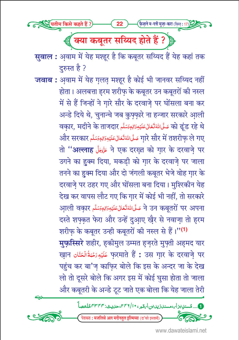 My Publications Yateem Kisay Kehtay Hain In Hindi Page 26 27 Created With Publitas Com