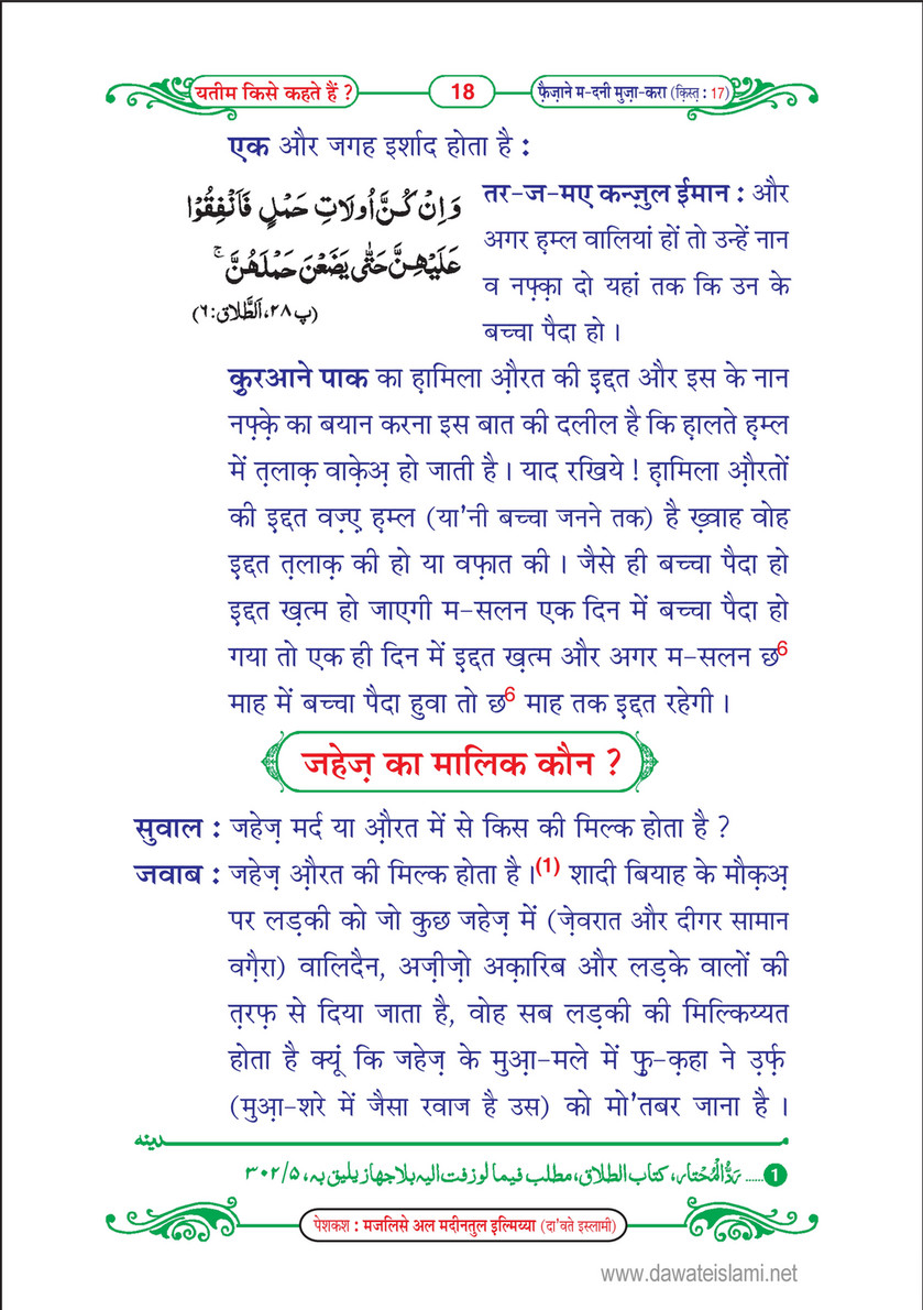 My Publications Yateem Kisay Kehtay Hain In Hindi Page 22 23 Created With Publitas Com