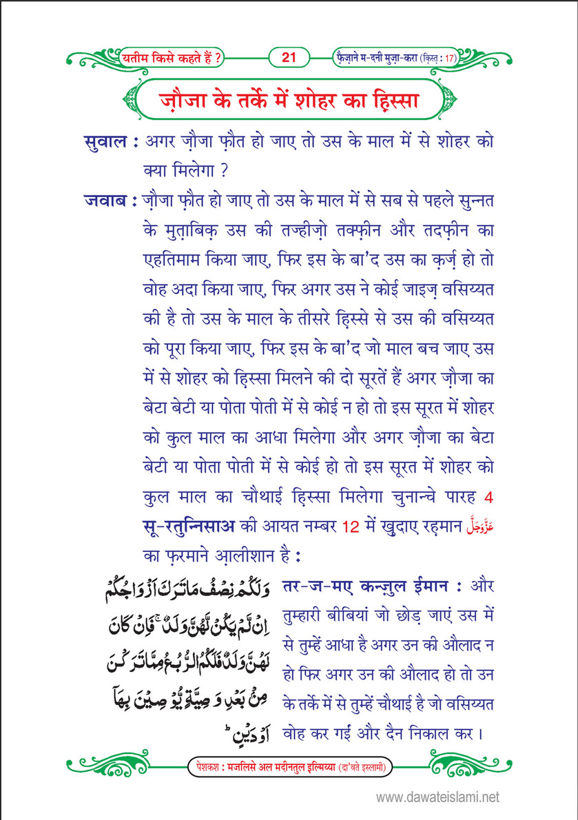 My Publications Yateem Kisay Kehtay Hain In Hindi Page 26 27 Created With Publitas Com