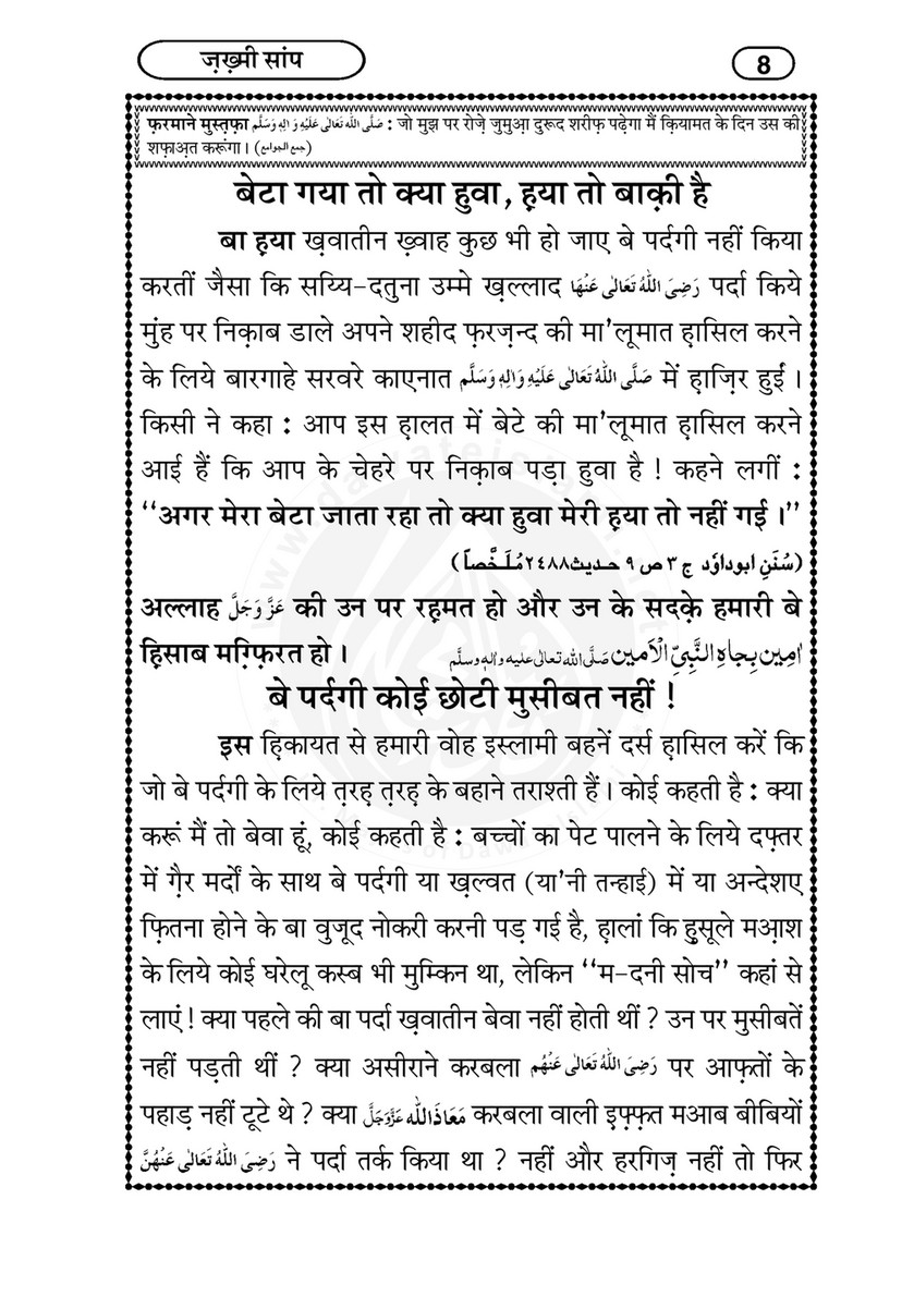 My Publications Zakhmi Sanp In Hindi Page 12 13 Created With Publitas Com