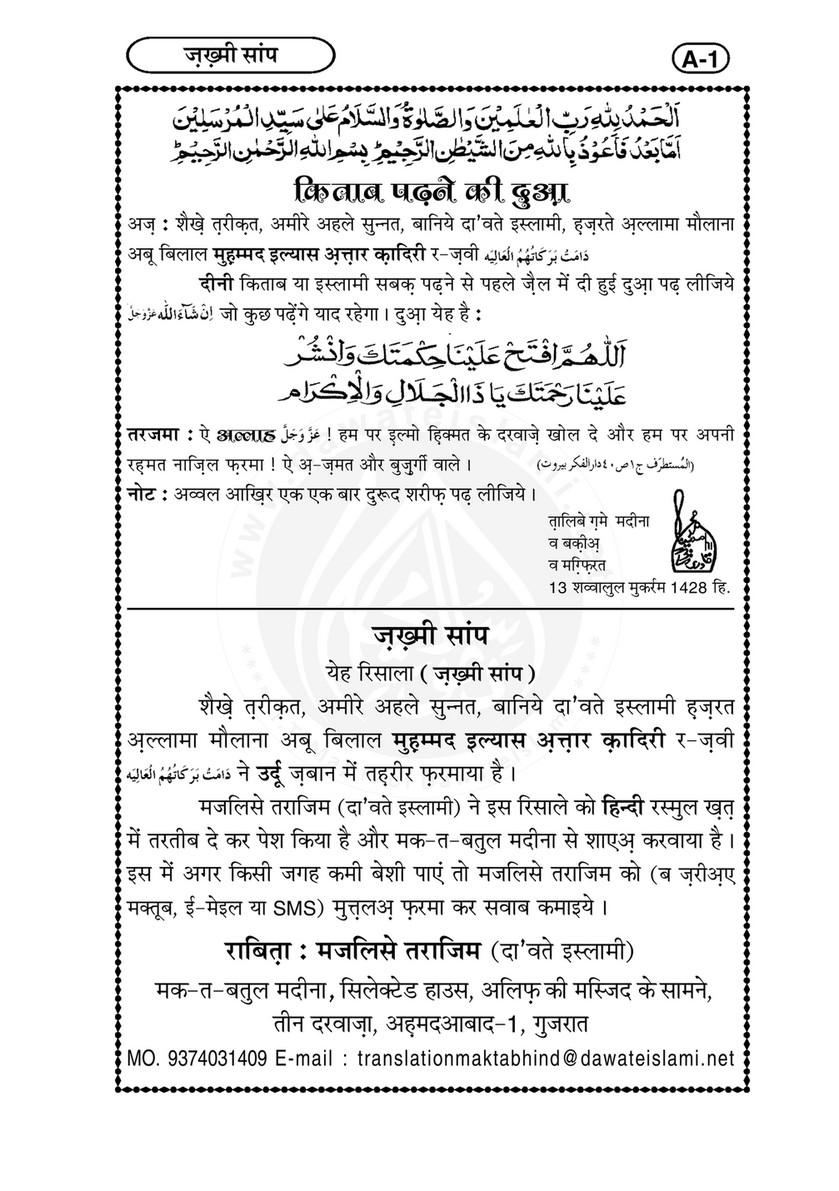 My Publications Zakhmi Sanp In Hindi Page 4 5 Created With Publitas Com