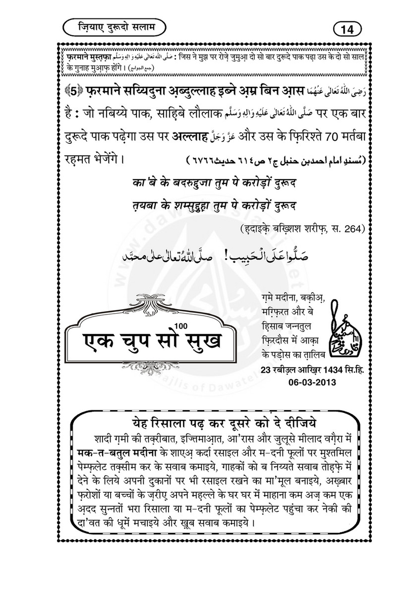 My Publications Zia E Durood O Salam In Hindi Page 16 17 Created With Publitas Com