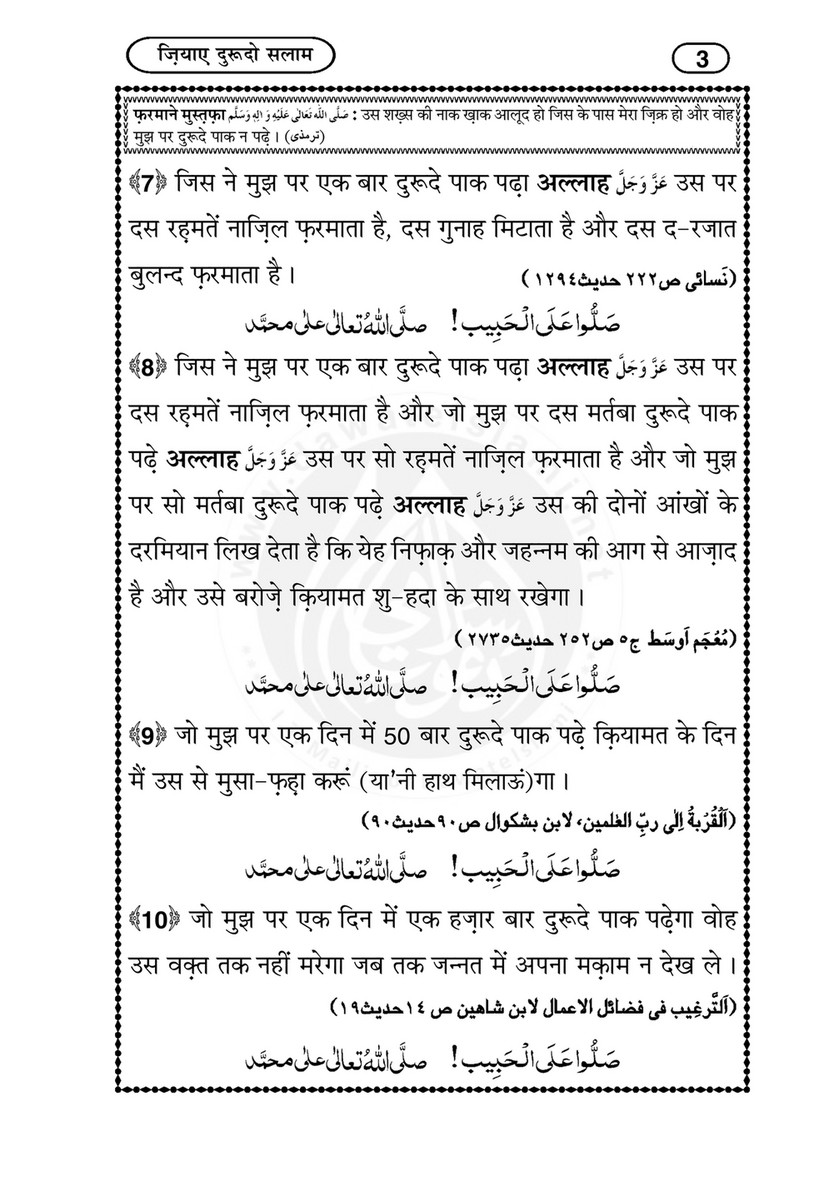 My Publications Zia E Durood O Salam In Hindi Page 1 Created With Publitas Com