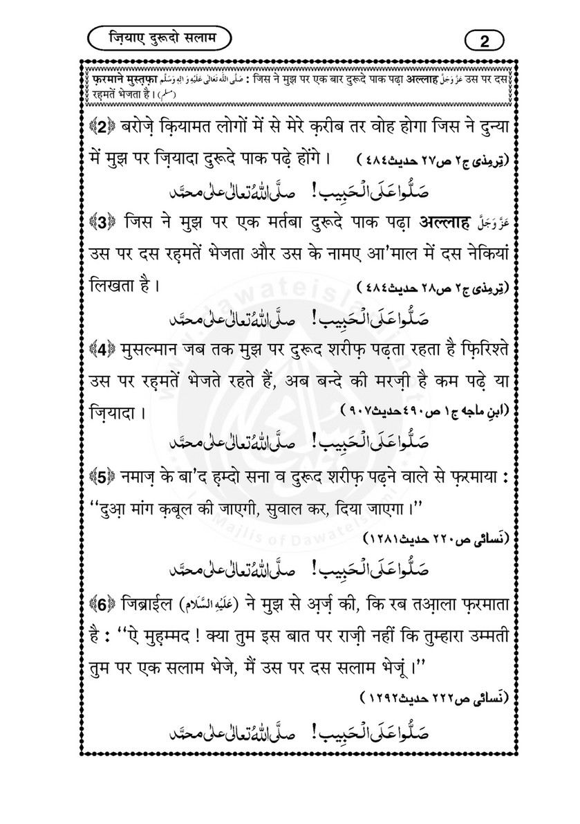 My Publications Zia E Durood O Salam In Hindi Page 1 Created With Publitas Com