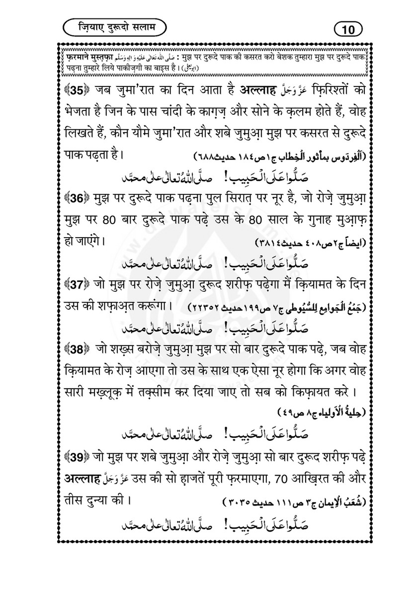 My Publications Zia E Durood O Salam In Hindi Page 10 11 Created With Publitas Com