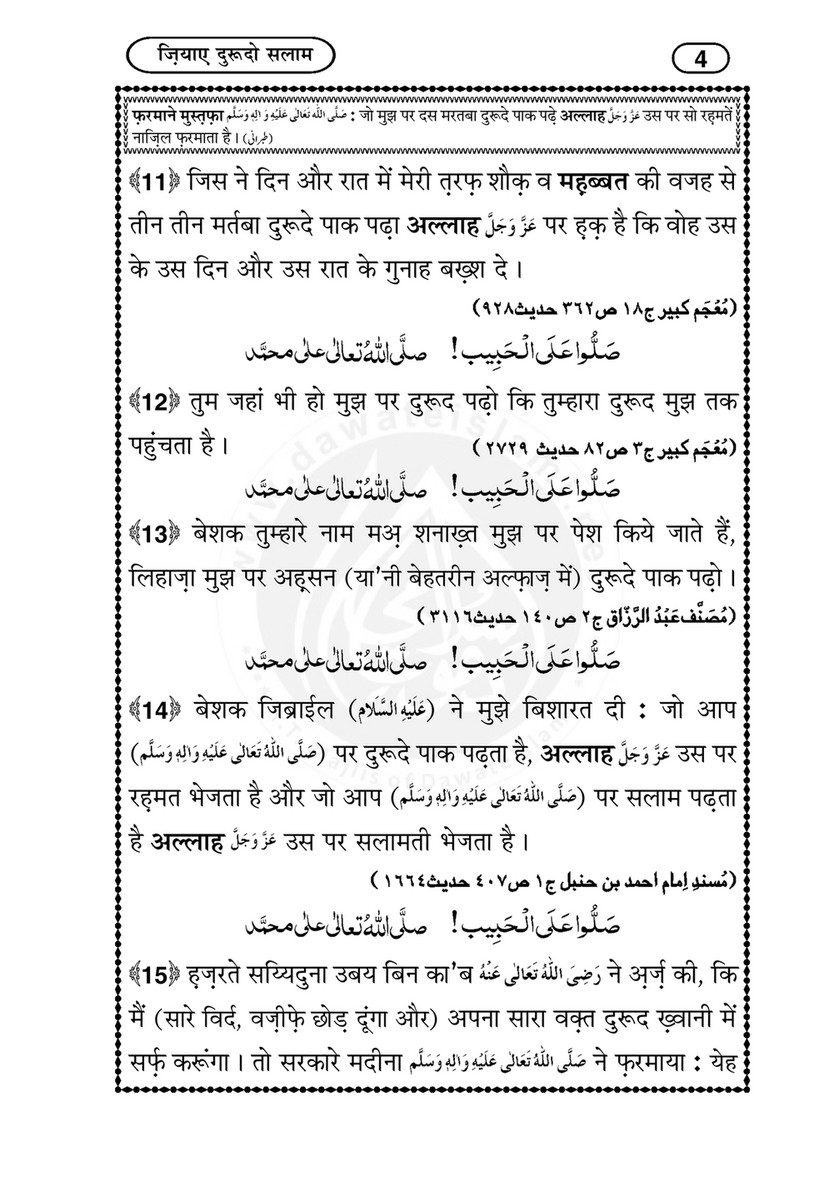 My Publications Zia E Durood O Salam In Hindi Page 6 7 Created With Publitas Com