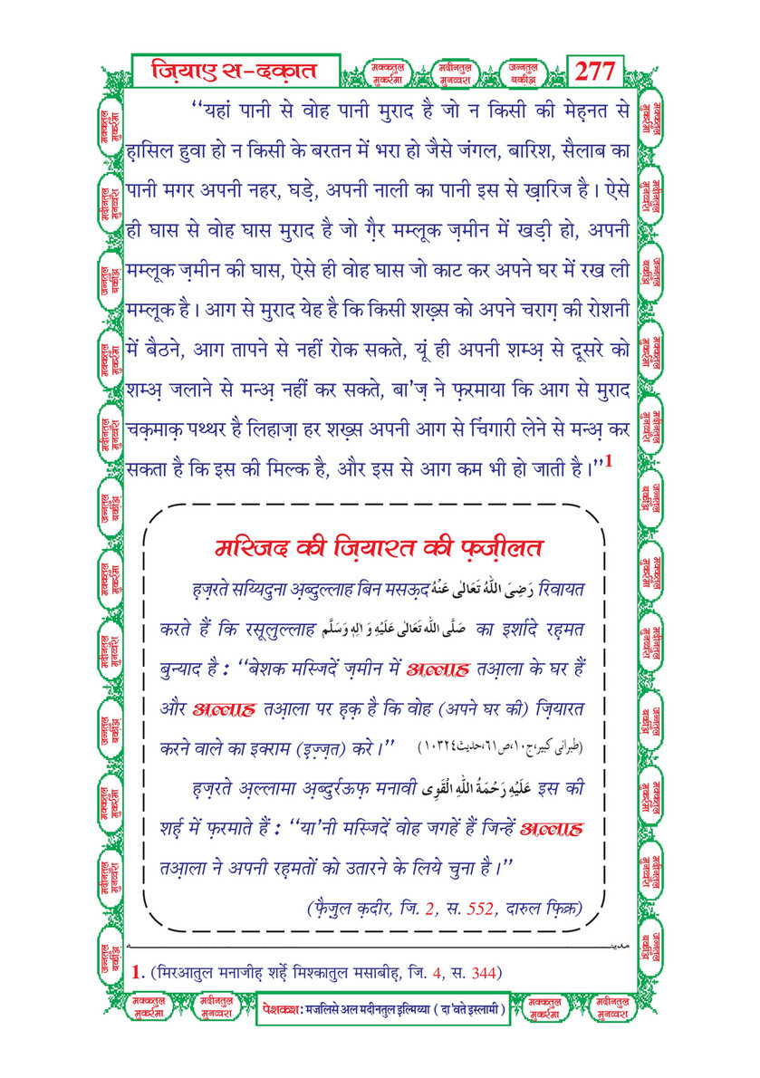 My Publications Zia E Sadqat In Hindi Page 2 2 Created With Publitas Com