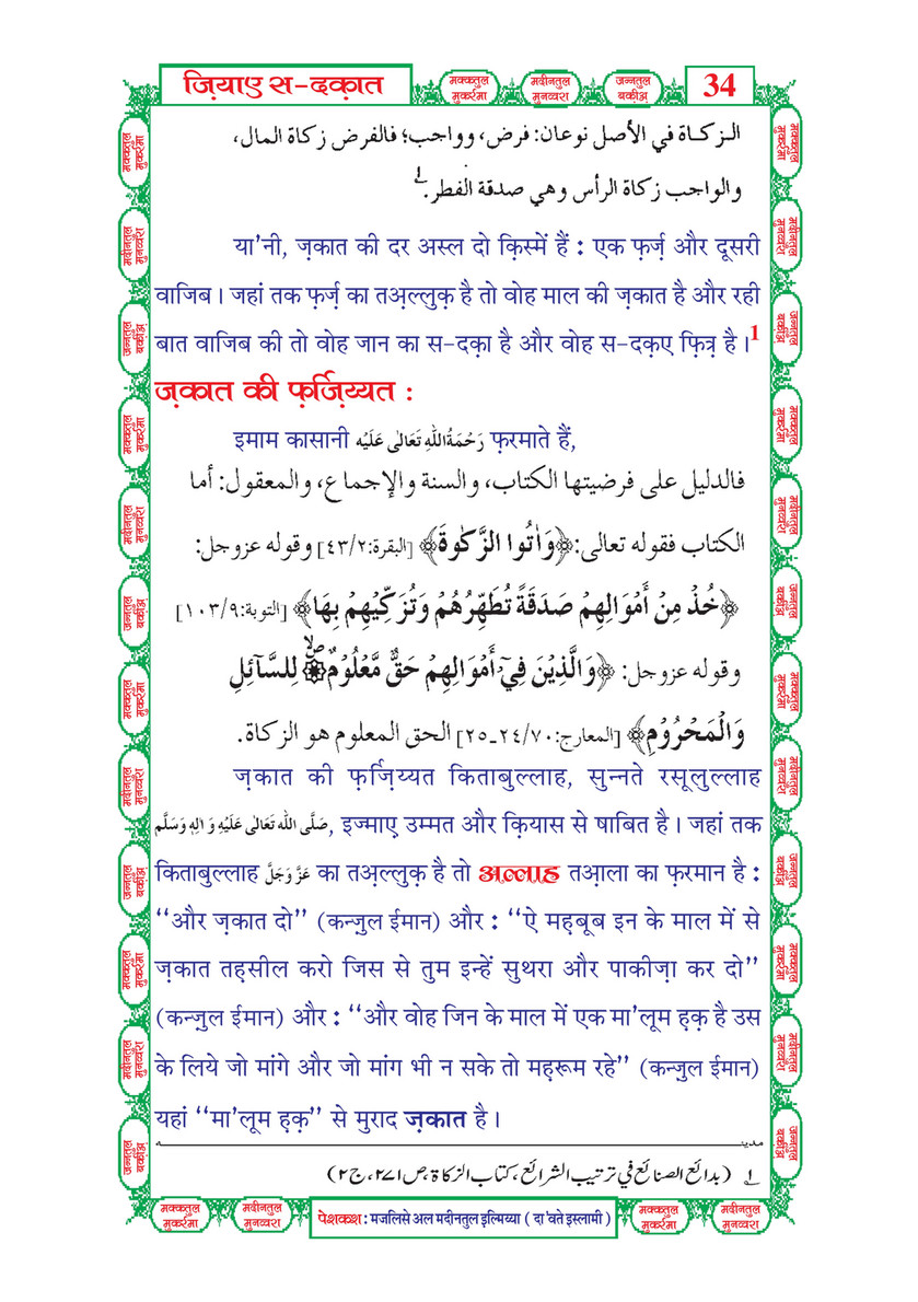 My Publications Zia E Sadqat In Hindi Page 40 41 Created With Publitas Com