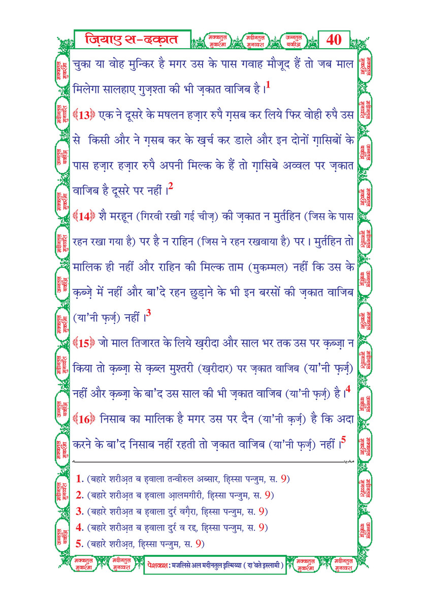 My Publications Zia E Sadqat In Hindi Page 44 45 Created With Publitas Com