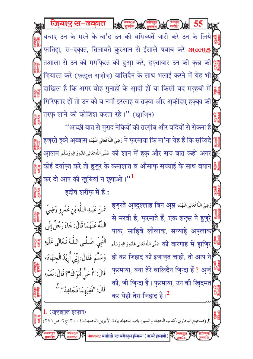 My Publications Zia E Sadqat In Hindi Page 60 61 Created With Publitas Com