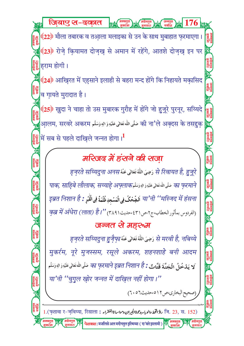 My Publications Zia E Sadqat In Hindi Page 1 1 Created With Publitas Com