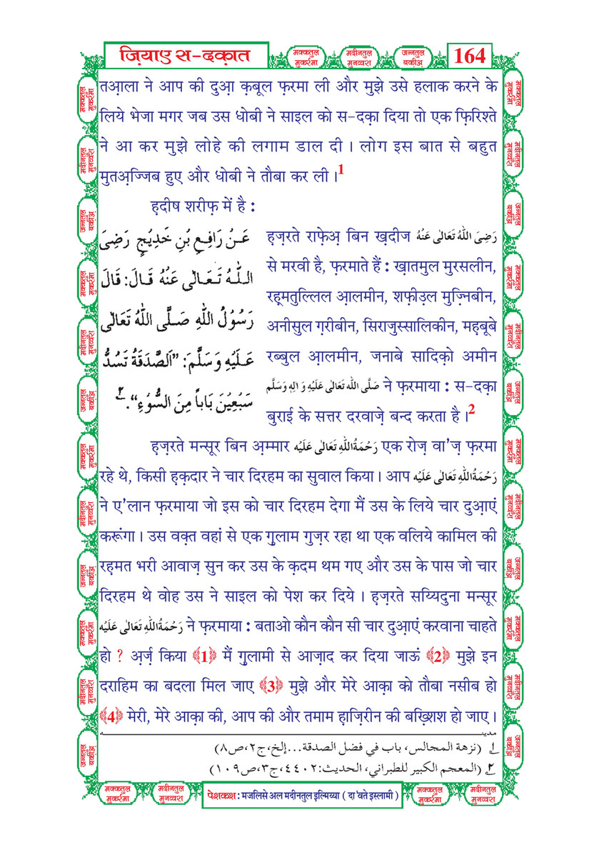 My Publications Zia E Sadqat In Hindi Page 166 167 Created With Publitas Com