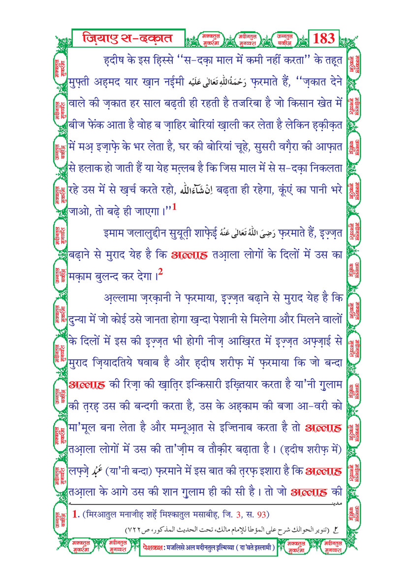 My Publications Zia E Sadqat In Hindi Page 190 191 Created With Publitas Com