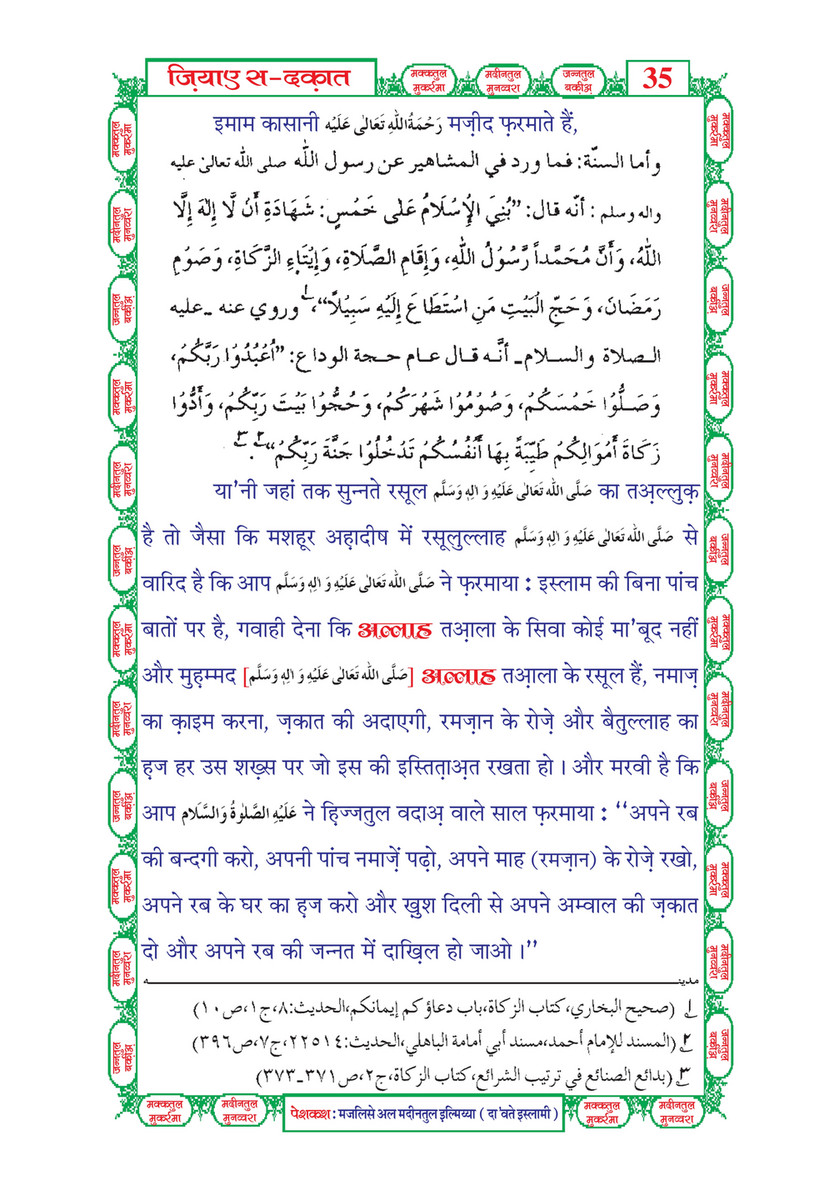 My Publications Zia E Sadqat In Hindi Page 40 41 Created With Publitas Com