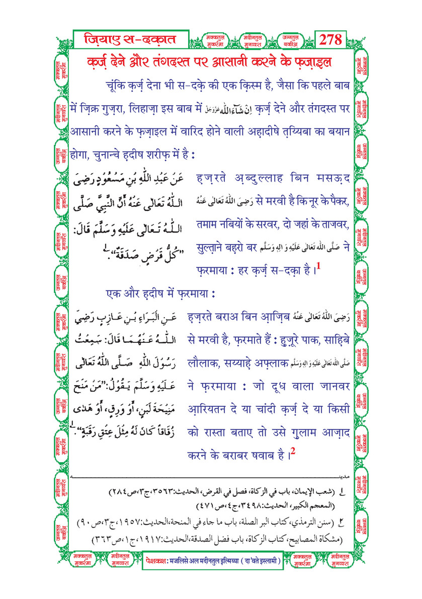 My Publications Zia E Sadqat In Hindi Page 2 2 Created With Publitas Com