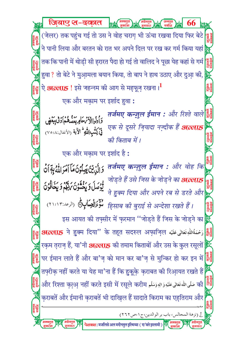 My Publications Zia E Sadqat In Hindi Page 70 71 Created With Publitas Com