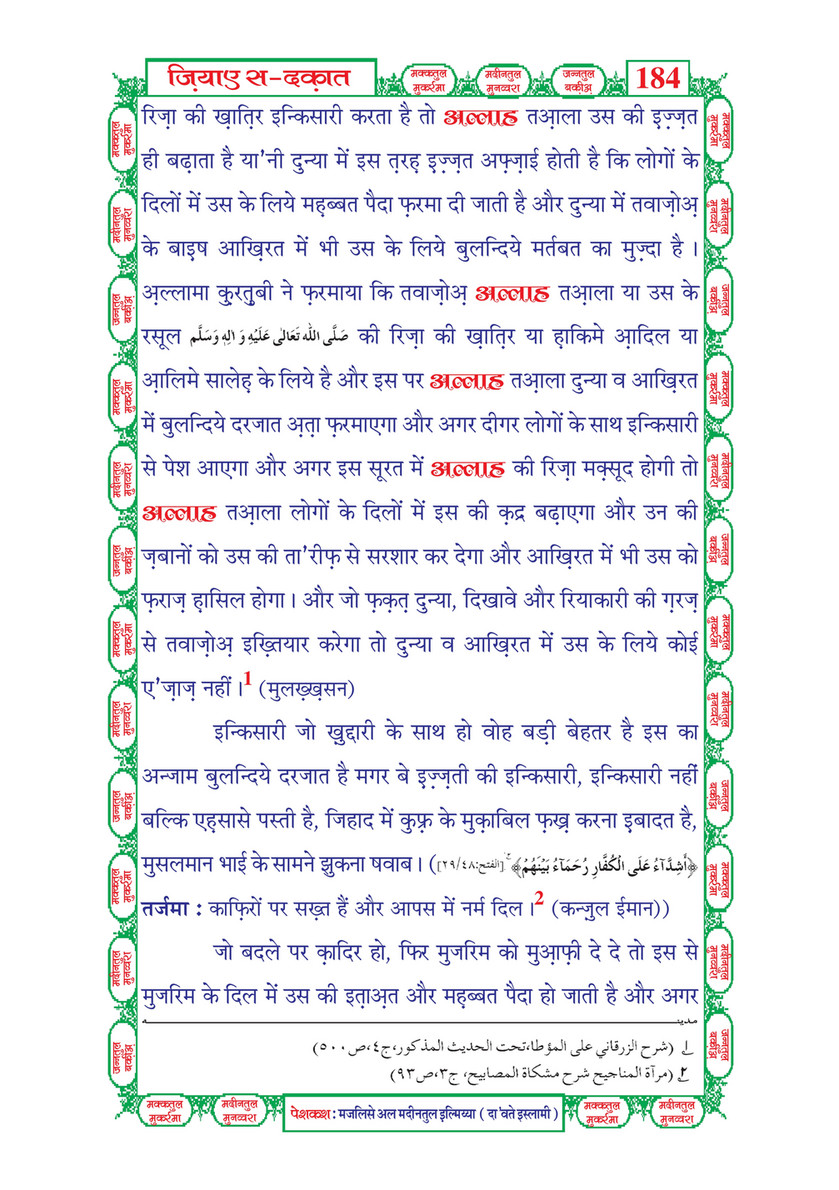 My Publications Zia E Sadqat In Hindi Page 190 191 Created With Publitas Com