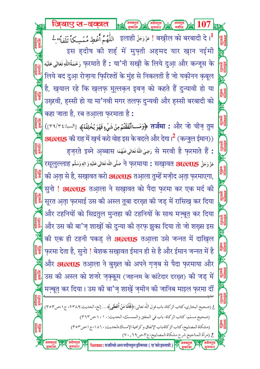 My Publications Zia E Sadqat In Hindi Page 112 113 Created With Publitas Com