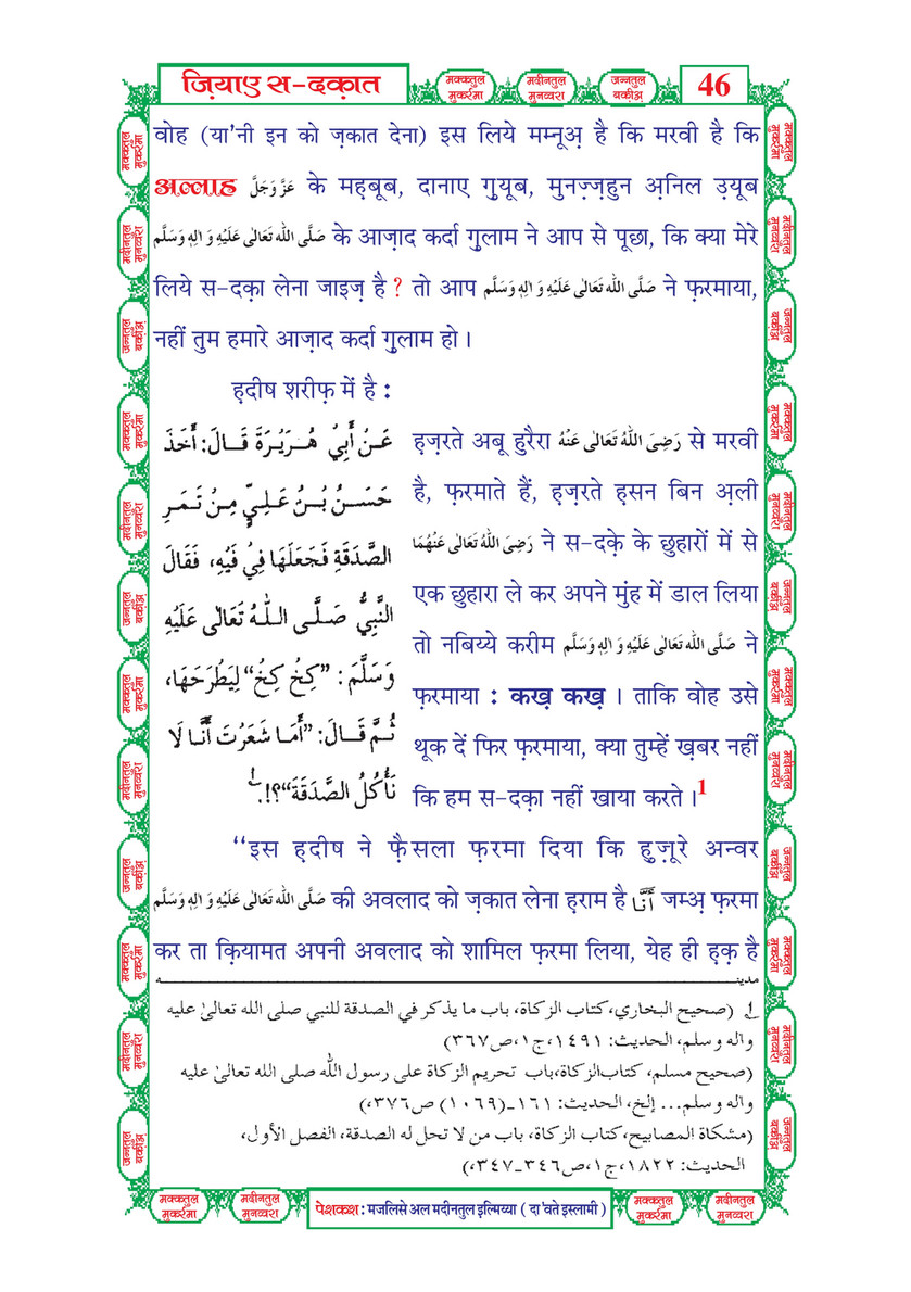 My Publications Zia E Sadqat In Hindi Page 50 51 Created With Publitas Com