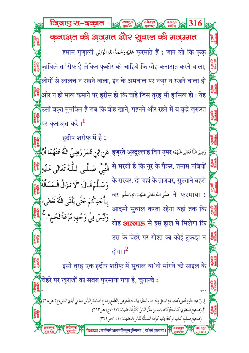 My Publications Zia E Sadqat In Hindi Page 3 321 Created With Publitas Com