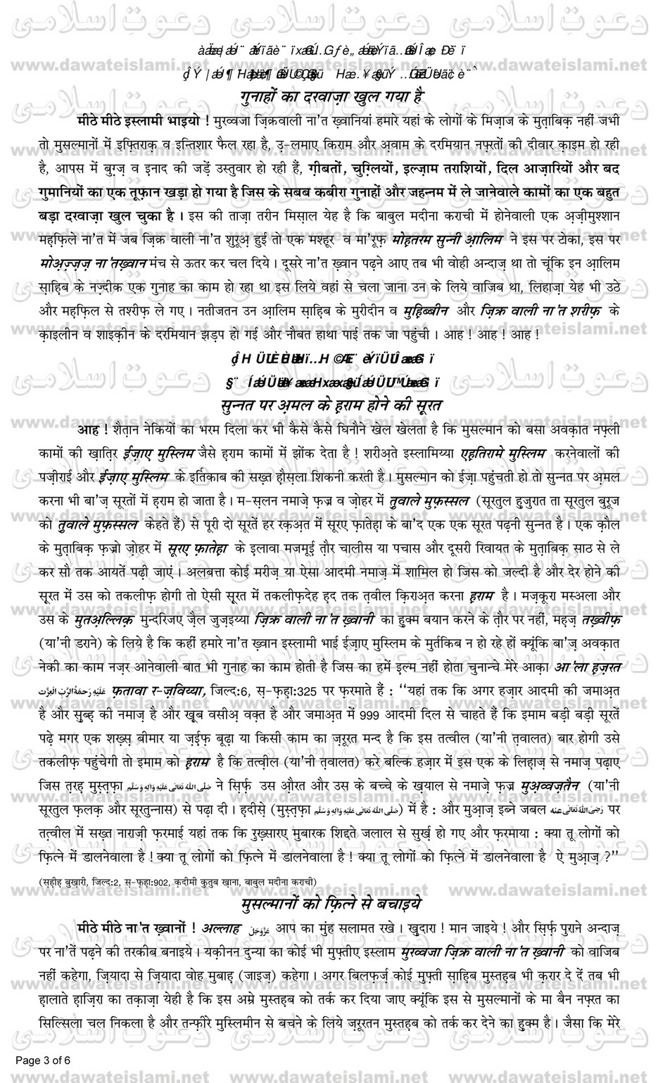 My Publications Zikr Wali Naat Khwani In Hindi Page 2 3 Created With Publitas Com