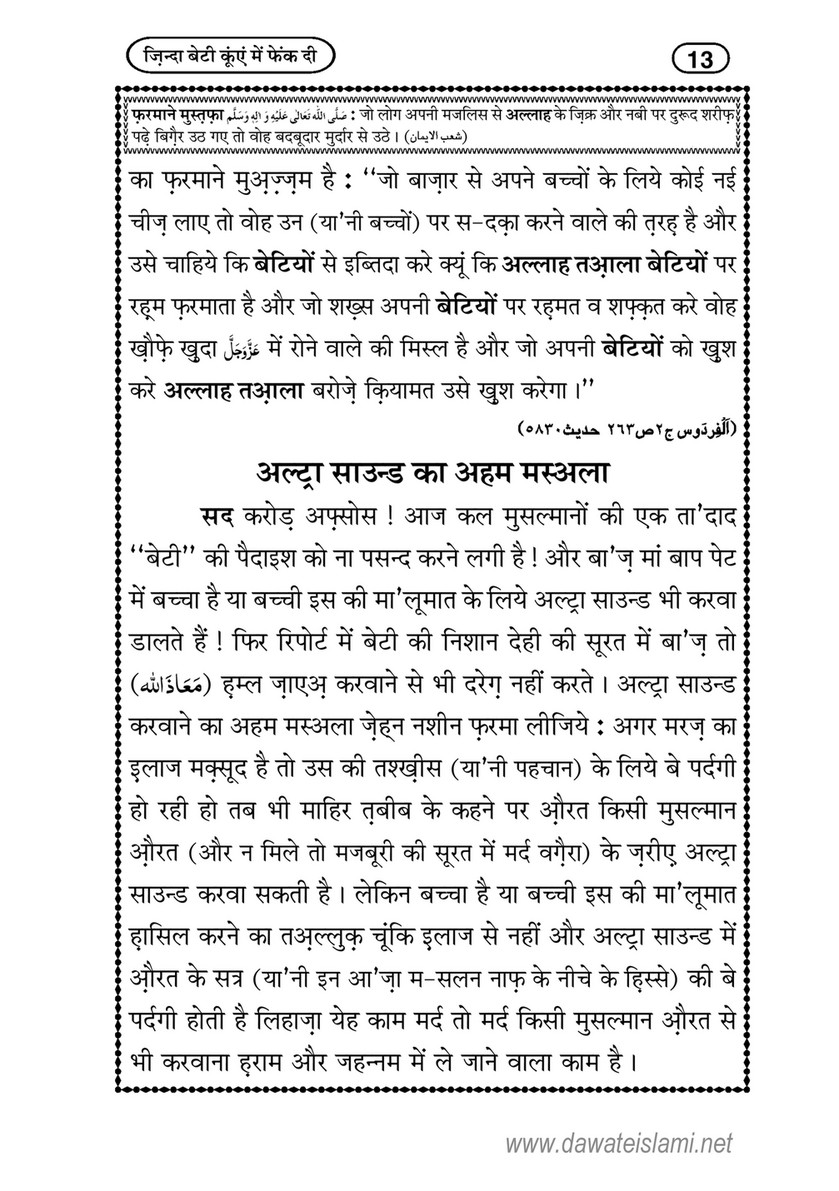 My Publications Zinda Beti Kuwain Main Phenk Di In Hindi Page 14 15 Created With Publitas Com
