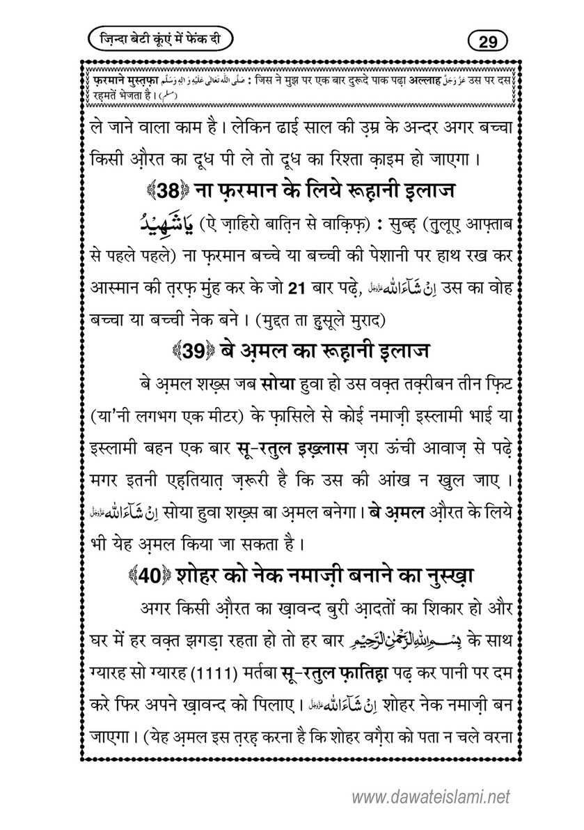 My Publications Zinda Beti Kuwain Main Phenk Di In Hindi Page 30 31 Created With Publitas Com