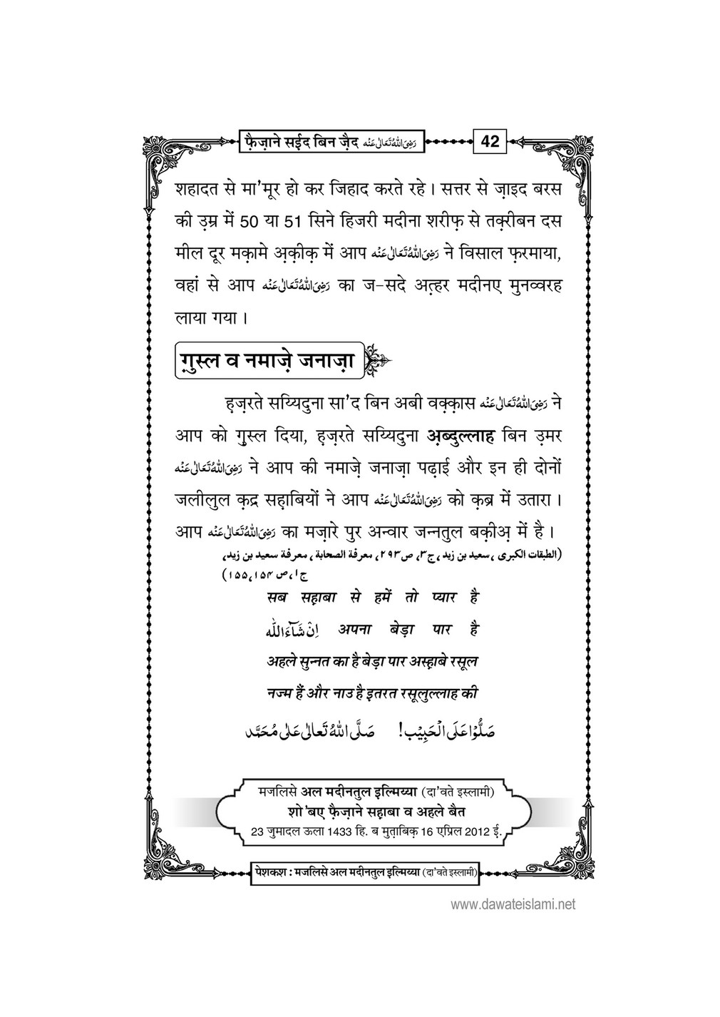 My Publications Faizan E Saeed Bin Zaid In Hindi Page 44 45 Created With Publitas Com