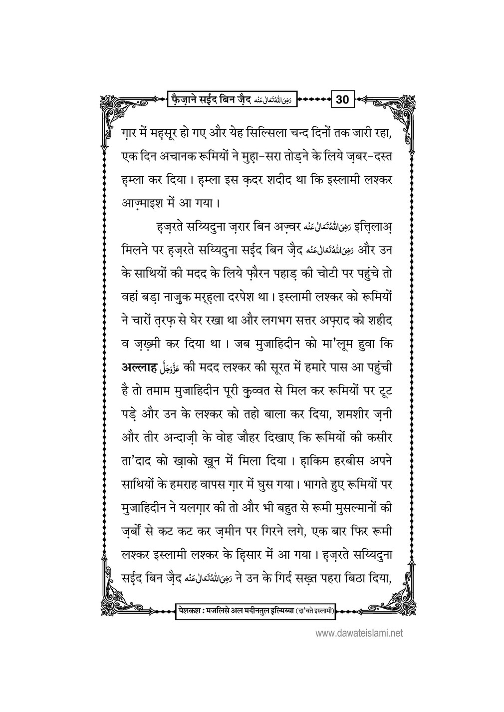 My Publications Faizan E Saeed Bin Zaid In Hindi Page 32 33 Created With Publitas Com